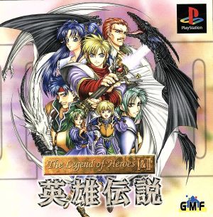 ｔｈｅ ｌｅｇｅｎｄ ｏｆ ｈｅｒｏｅｓ 英雄伝説 レジェンドオブヒーロー 中古ゲーム ｐｓ ｐｌａｙｓｔａｔｉｏｎ ブックオフオンライン