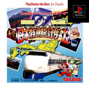 ｄｘ日本特急旅行ゲーム 再販 中古ゲーム ｐｓ ｐｌａｙｓｔａｔｉｏｎ ブックオフオンライン