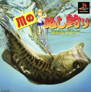 川のぬし釣り 秘境を求めて 中古ゲーム ブックオフオンライン
