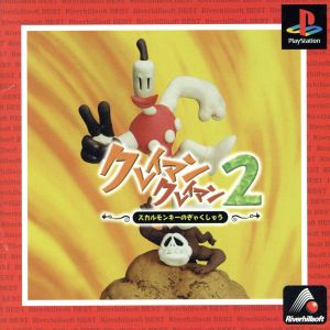 クレイマン・クレイマン ネバーフッドの謎 クレイマン・クレイマン ネバーフッドの謎