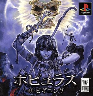 ポピュラス ザ ビギニング 中古ゲーム ブックオフオンライン