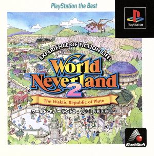 ワールド ネバーランド２ プルト共和国物語 再販 中古ゲーム ｐｓ ｐｌａｙｓｔａｔｉｏｎ ブックオフオンライン