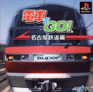 電車でｇｏ 名古屋鉄道編 中古ゲーム ｐｓ ｐｌａｙｓｔａｔｉｏｎ ブックオフオンライン