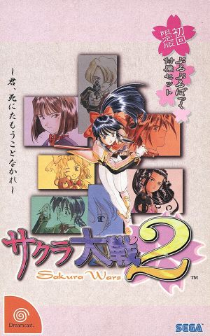 サクラ大戦２ 君 死にたもうことなかれ 初回限定版 中古ゲーム ブックオフオンライン