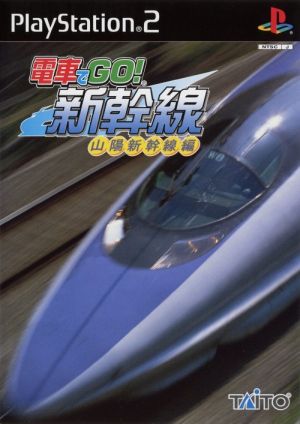 電車でｇｏ 新幹線 山陽新幹線編 中古ゲーム ｐｓ２ ｐｌａｙｓｔａｔｉｏｎ２ ブックオフオンライン