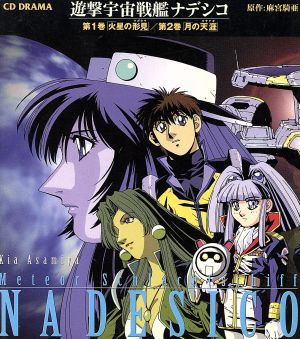 cdドラマ 遊撃宇宙戦艦ナデシコ 第1 2巻 中古cd 麻宮騎亜 渡辺麻実 桑島法子 上田祐司 南央美 今井由香 松澤由美 岡本麻弥 他 ブックオフオンライン cdドラマ 遊撃宇宙戦艦ナデシコ 第1 2巻 中古cd 麻宮騎亜 渡辺麻実 桑島法子 上田祐司 南央美 今井由香 松澤由美 岡本麻弥 他 ブックオフオンライン