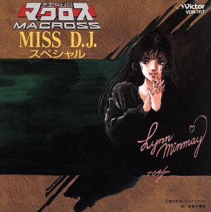 超時空要塞マクロス」Ｍｉｓｓ ＤＪスペシャル：中古CD：マクロス