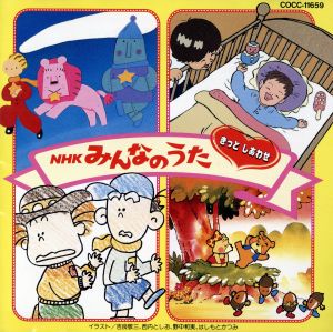 ｎｈｋみんなのうた きっとしあわせ 中古cd キッズ 山野さと子 けい太とこう太 ブックオフオンライン