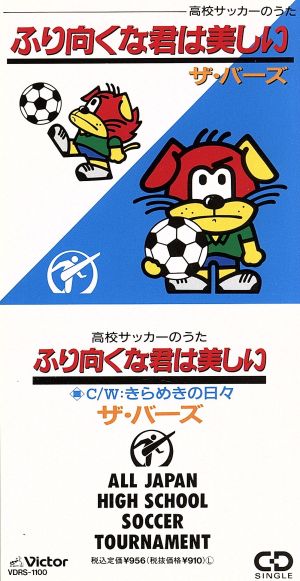 ８ｃｍ ふりむくな君は美しい きらめきの日々 中古cd ザ バーズ ブックオフオンライン
