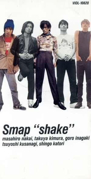 ８ｃｍ ｓｈａｋｅ 黙って俺について来い 中古cd ｓｍａｐ ブックオフオンライン