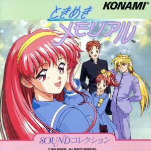 ときめきメモリアル サウンド コレクション 中古cd アニメ ゲーム ブックオフオンライン