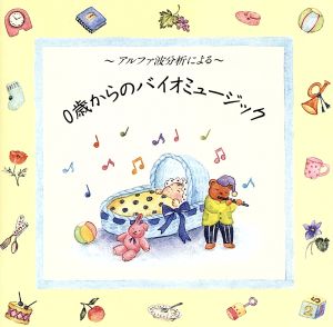 バイオミュージック