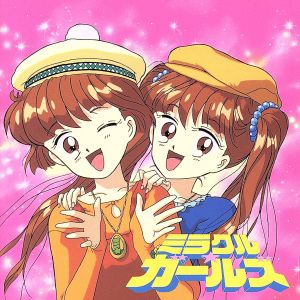 ミラクル ガールズ サウンドトラック 中古cd アニメ ブックオフオンライン