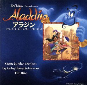 アラジン オリジナル サウンドトラック 日本語版 中古cd ディズニー ブックオフオンライン