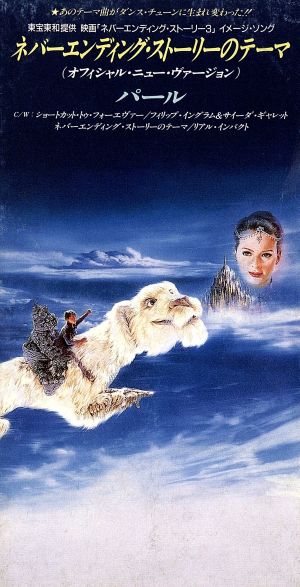 ドリーム オン ネバーエンディング ストーリー３ 新品cd ネモリン ブックオフオンライン