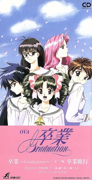 卒業 ｇｒａｄｕａｔｉｏｎ 中古cd 金丸日向子 冬馬由美 久川綾 ブックオフオンライン