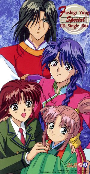 ８ｃｍ ふしぎ遊戯 第二部 限定シングルｂｏｘ 新品cd アニメーション ブックオフオンライン