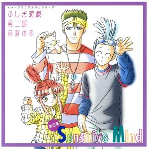 ふしぎ遊戯 第二部 音盤体系 第四集 中古cd ドラマｃｄ ブックオフオンライン