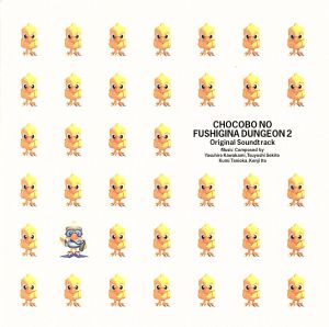 チョコボの不思議なダンジョン２ オリジナル・サウンドトラック：中古 