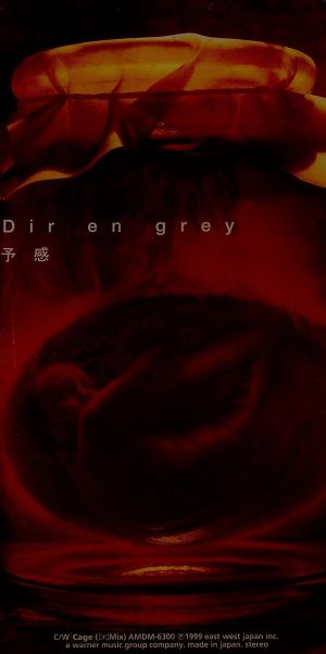 予感 中古cd ｄｉｒ ｅｎ ｇｒｅｙ ブックオフオンライン