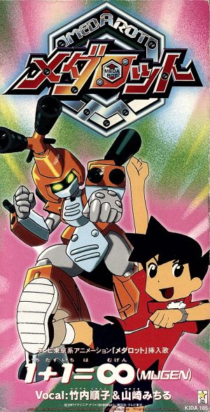 メダロット １ １ 中古cd 竹内順子 山崎みちる ブックオフオンライン