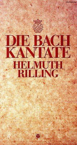 ヘルムート・リリング／作曲年代順によるＪ．Ｓ．バッハ：教会