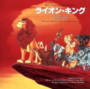 ライオン キング オリジナル サウンドトラック 中古cd ディズニー 中崎達也 宮本充 山本純子 華村りこ 小林アトム 三ツ矢雄二 梅津秀行 ブックオフオンライン
