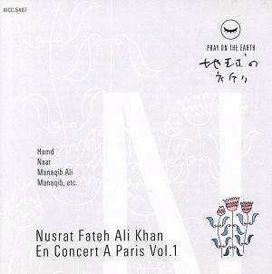 地球の祈り カッワーリー陶酔 ヌスラット ファテ アリー ハーン 中古cd ヌスラット ファテ アリ ハーン ブックオフオンライン