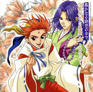 ｃｄドラマコレクションズ 遙かなる時空の中で 八葉みさと異聞 四 青嵐の巻 中古cd ドラマｃｄ 水野十子 三木眞一郎 源頼久 関智一 森村天真 高橋直純 イノリ 宮田幸季 流山詩紋 石田彰 安倍泰明 中原茂 藤原鷹通 ブックオフオンライン