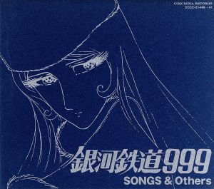 銀河鉄道999 エターナルエディション SONGS&Others CD www.pefc.com.uy