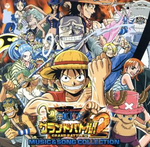 ｏｎｅ ｐｉｅｃｅ グランドバトル ２ ｍｕｓｉｃ ｓｏｎｇ ｃｏｌｌｅｃｔｉｏｎ 中古cd ゲーム ミュージック きただにひろし ブックオフオンライン