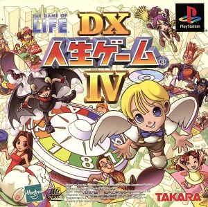 dx人生ゲーム 中古ゲーム ps playstation ブックオフオンライン dx人生ゲーム 中古ゲーム ps playstation ブックオフオンライン