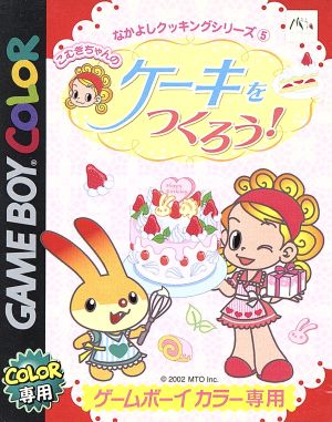 クッキングシリーズ ５ こむぎちゃんのケーキをつくろう 中古ゲーム ゲームボーイ ブックオフオンライン