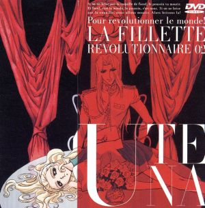 少女革命ウテナ ２ ｔｖ 第６ １０話 中古dvd 幾原邦彦 原案 監督 長谷川眞也 天上ウテナ 川上とも子 姫宮アンシー 渕崎ゆり子 桐生冬芽 子安武人 有川樹璃 三石琴乃 薫幹 久川綾 西園寺莢一 草尾毅 ブックオフオンライン