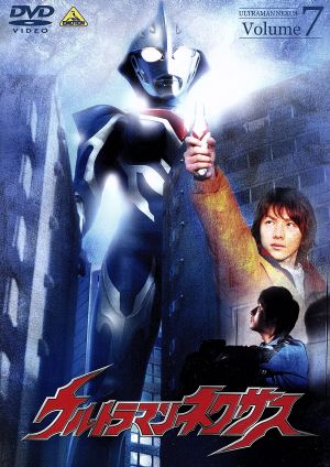 ウルトラマンネクサス ｖｏｌｕｍｅ ７ 中古dvd 円谷一夫 監修 佐藤康恵 川久保拓司 五藤圭子 ブックオフオンライン