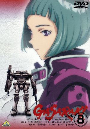 ガサラキ ｖｏｌ ８ 中古dvd 高橋良輔 監督 村瀬修功 キャラクターデザイン 蓜島邦明 音楽 檜山修之 豪和ユウシロウ 金月真美 ミハル こおろぎさとみ 豪和美鈴 高田祐司 豪和一清 千葉一伸 豪和清春 ブックオフオンライン