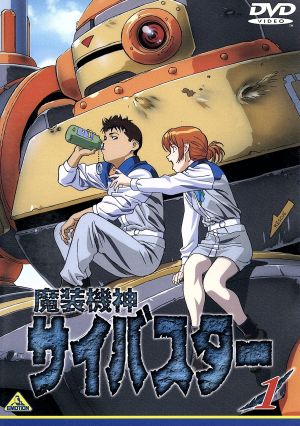 魔装機神 サイバスター１ 中古dvd 松伝馬 原作 うえだひでひと 監督 有馬克明 安藤ケン 増田ゆき 上条ミズキ 小林由美子 尾崎ナナセ 武藤寿美 リューネ フランク 根岸郎 シュウ ゾルダーク 三浦七緒子 サフィーネ グレイス ブックオフ