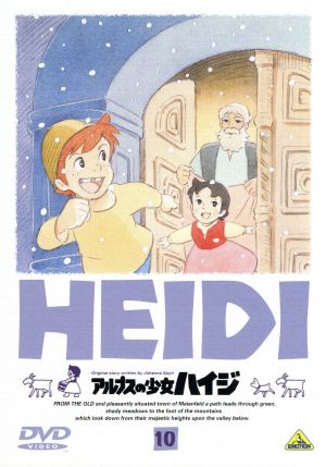 アルプスの少女ハイジ １０ 中古dvd 吉田義昭 脚本 小田部羊一 キャラクターデザイン 杉山佳寿子 ハイジ 宮内幸平 おじいさん 小原乃梨子 ペーター 吉田理保子 クララ 麻生美代子 ロッテンマイヤー 沢田敏子 ナレーター ブックオフオンライン