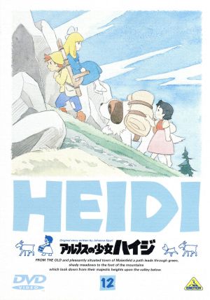 アルプスの少女ハイジ １２ 中古dvd 吉田義昭 脚本 小田部羊一 キャラクターデザイン 杉山佳寿子 ハイジ 宮内幸平 おじいさん 小原乃梨子 ペーター 吉田理保子 クララ 麻生美代子 ロッテンマイヤー 沢田敏子 ナレーター ブックオフオンライン