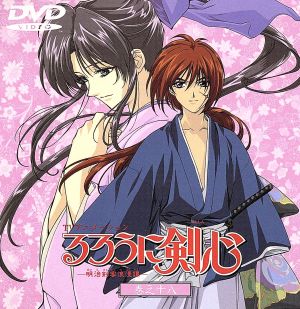るろうに剣心 明治剣客浪漫譚 １８ ｃｄサイズ版 中古dvd 和月伸宏 ブックオフオンライン