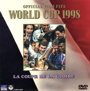 ワールドカップ １９９８年 フランス大会 中古dvd サッカー ブックオフオンライン