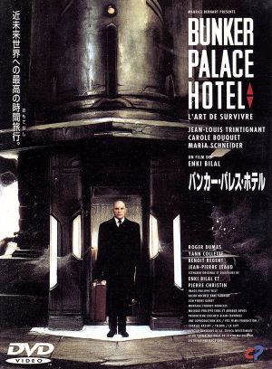 バンカー・パレス・ホテル （'８９仏）：新品DVD：ジャン＝ルイ