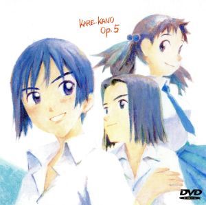 彼氏彼女の事情 ｏｐ ５ ｔｖ １７ ２１ 中古dvd 津田雅美 原作 平松禎史 アニメーションキャラクターデザイン 鷺巣詩郎 音楽 庵野秀明 脚本 監督 音響演出 宮沢雪野 榎本温子 浅葉秀明 私市淳 宮沢花野 山本麻里安 芝姫 つばさ 新谷真弓 他