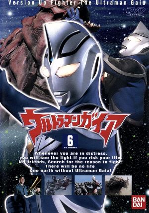 ウルトラマンガイア ６ 中古dvd 円谷一夫 制作 村瀬宏實 監督 吉岡毅志 高野八誠 渡辺裕之 平泉成 宇梶剛士 橋本愛 ブックオフオンライン