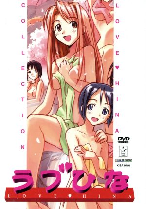 ラブひな ｐｒｏｃｅｓｓ３ 初回限定版 中古dvd 赤松健 岩崎良明 うのまこと キャラクターデザイン 浦島景太郎 上田祐司 成瀬川なる 堀江由衣 前原しのぶ 倉田雅世 青山素子 浅川悠 紺野みつね 野田順子 他 ブックオフオンライン