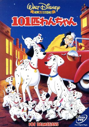 １０１匹わんちゃん 中古dvd ディズニー ブックオフオンライン