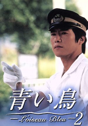 青い鳥 ２ 中古dvd 豊川悦司 夏川結衣 佐野史郎 永作博美 鈴木杏 野沢尚 貴島誠一郎 ｓ ｅ ｎ ｓ ブックオフオンライン