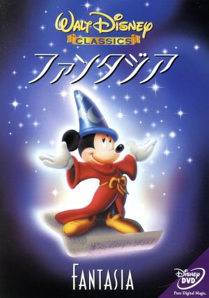 ファンタジア 中古dvd ディズニー ブックオフオンライン