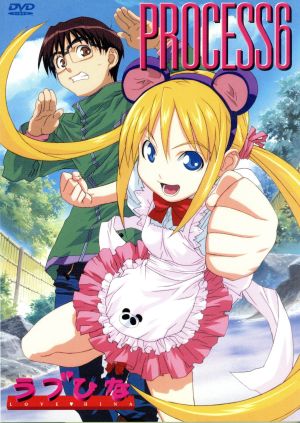 ラブひな ｐｒｏｃｅｓｓ６ ｔｖ １６ １８ 中古dvd 赤松健 原作 岩崎良明 うのまこと キャラクターデザイン 浦島景太郎 上田祐司 成瀬川なる 堀江由衣 前原しのぶ 倉田雅世 青山素子 浅川悠 紺野みつね 野田順子 ブックオフオンライン