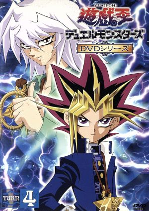 遊 戯 王デュエルモンスターズ ｔｕｒｎ４ ｔｖ １３ １６ 中古dvd 高橋和希 原作 杉島邦久 荒木伸吾 キャラクターデザイン 姫野美智 キャラクターデザイン 武藤遊戯 風間俊介 海馬瀬人 津田健次郎 真崎杏子 斎藤真紀 ペガサス ｊ クロフォード 高杉